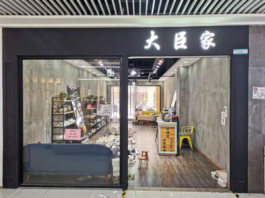 大臣家
