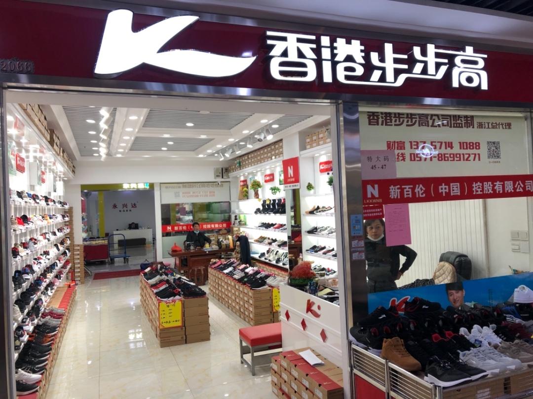 香港步步高
