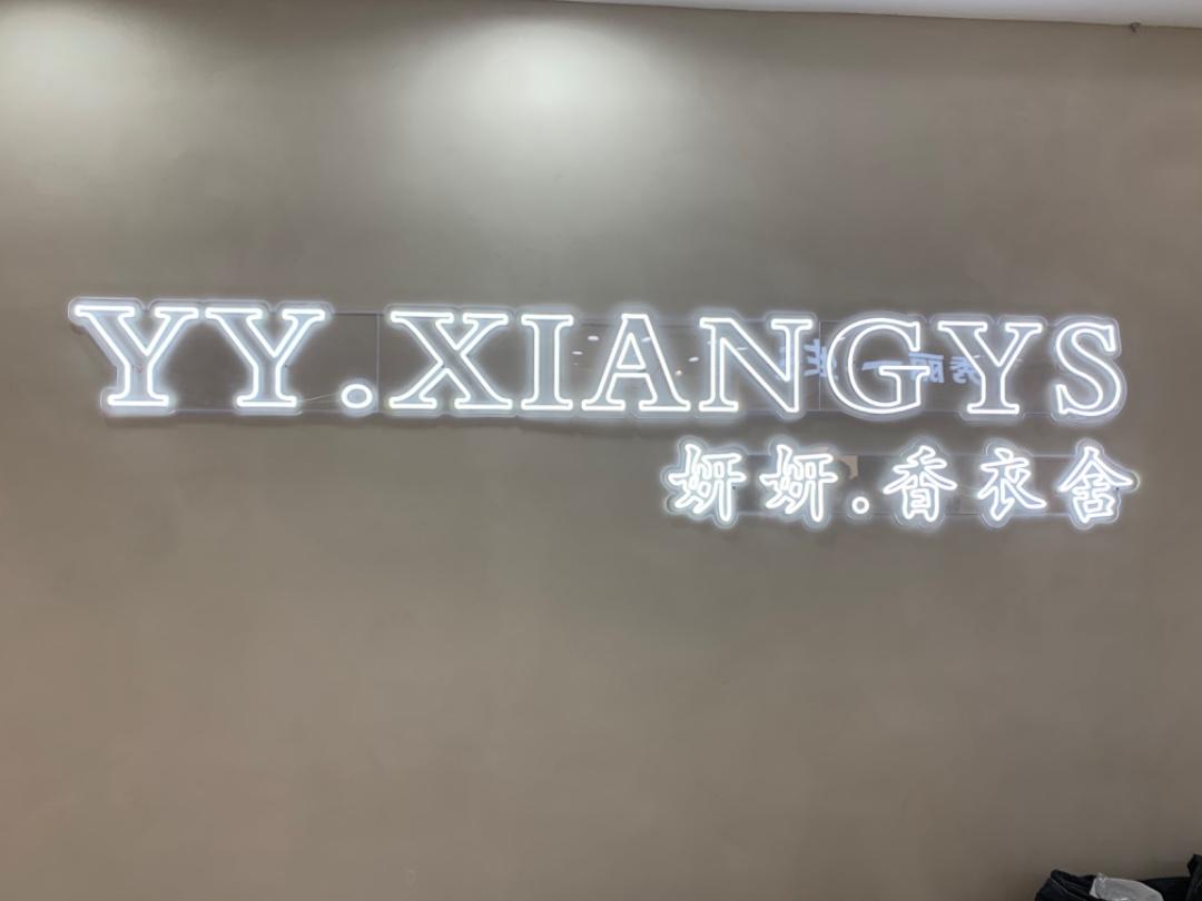 香衣舍LOGO