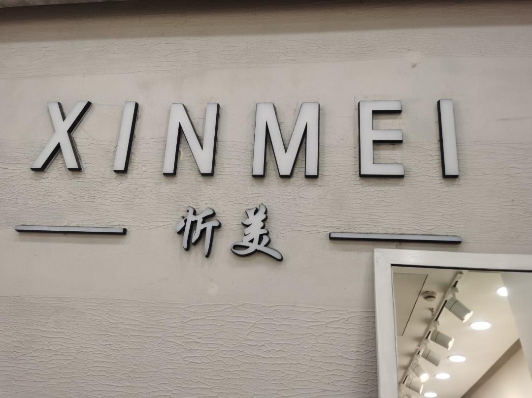 忻美LOGO