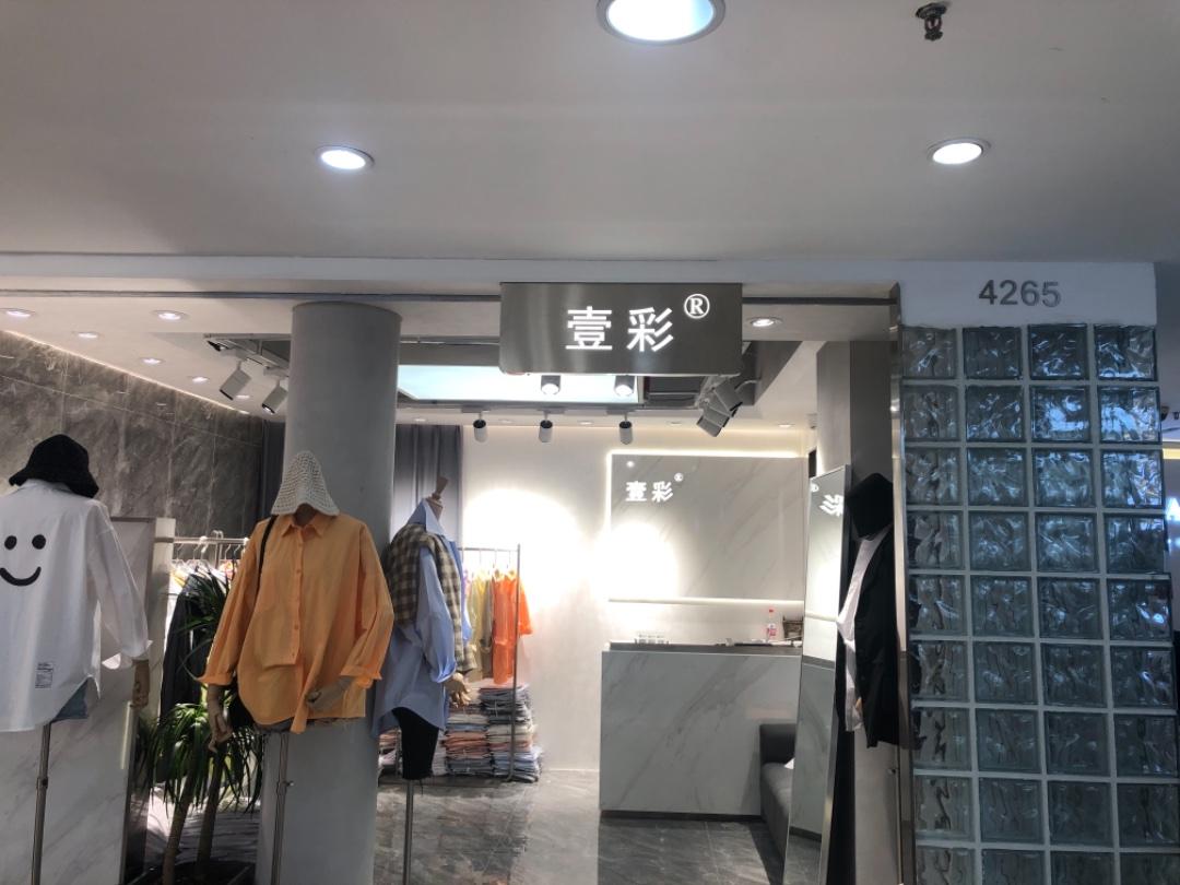 壹彩