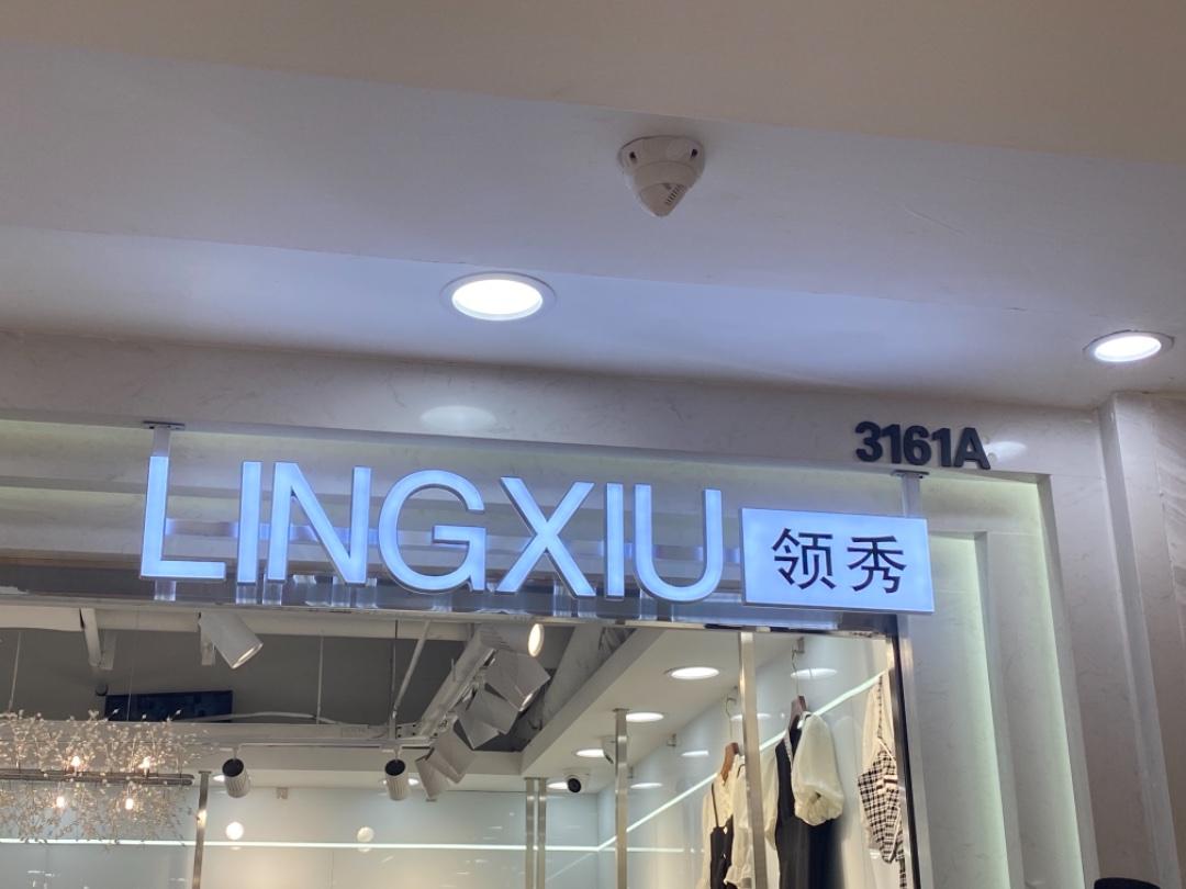 领秀LOGO
