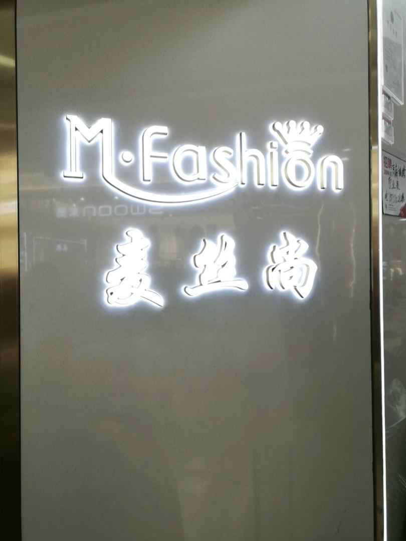 麦丝尚