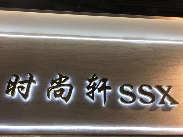 时尚轩LOGO