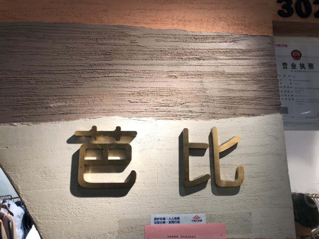 芭比LOGO