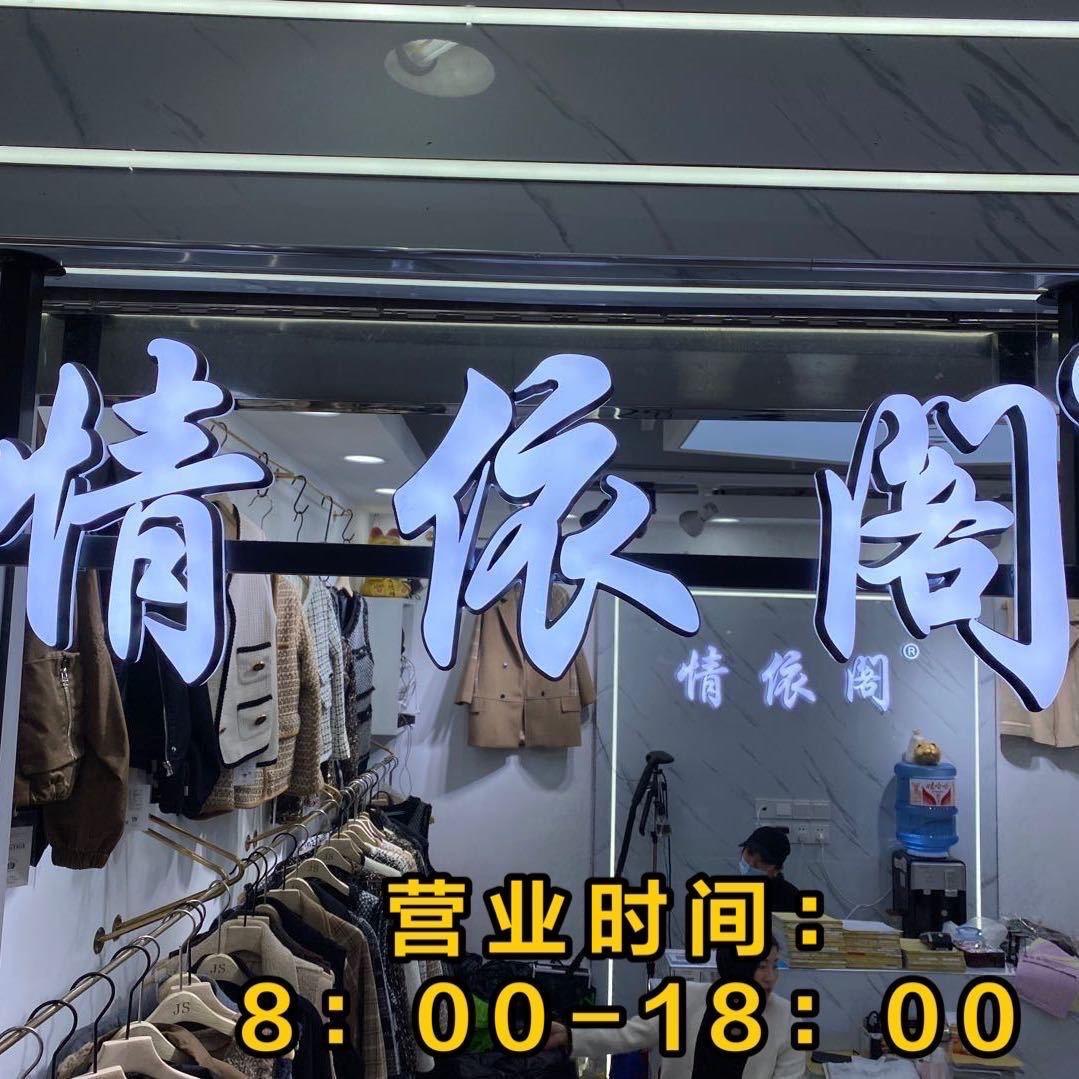 情依阁LOGO