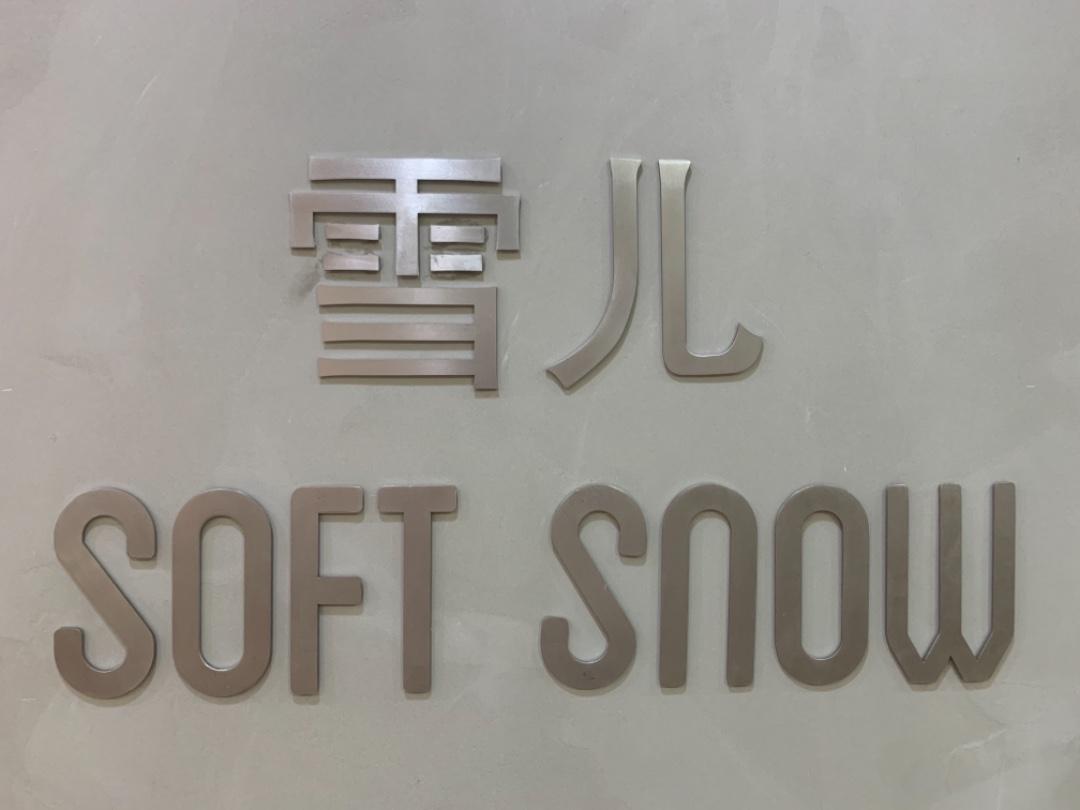 雪儿(3F)LOGO