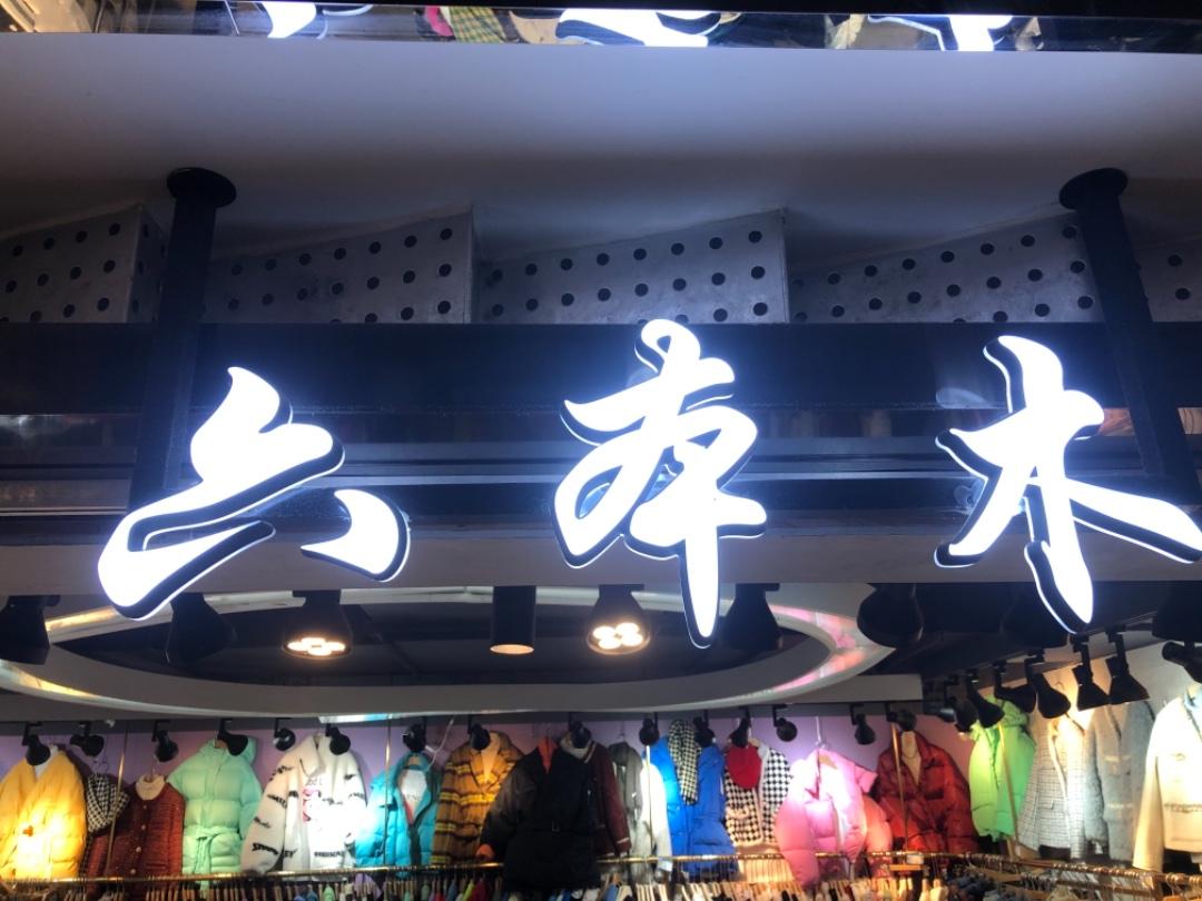 六本木LOGO