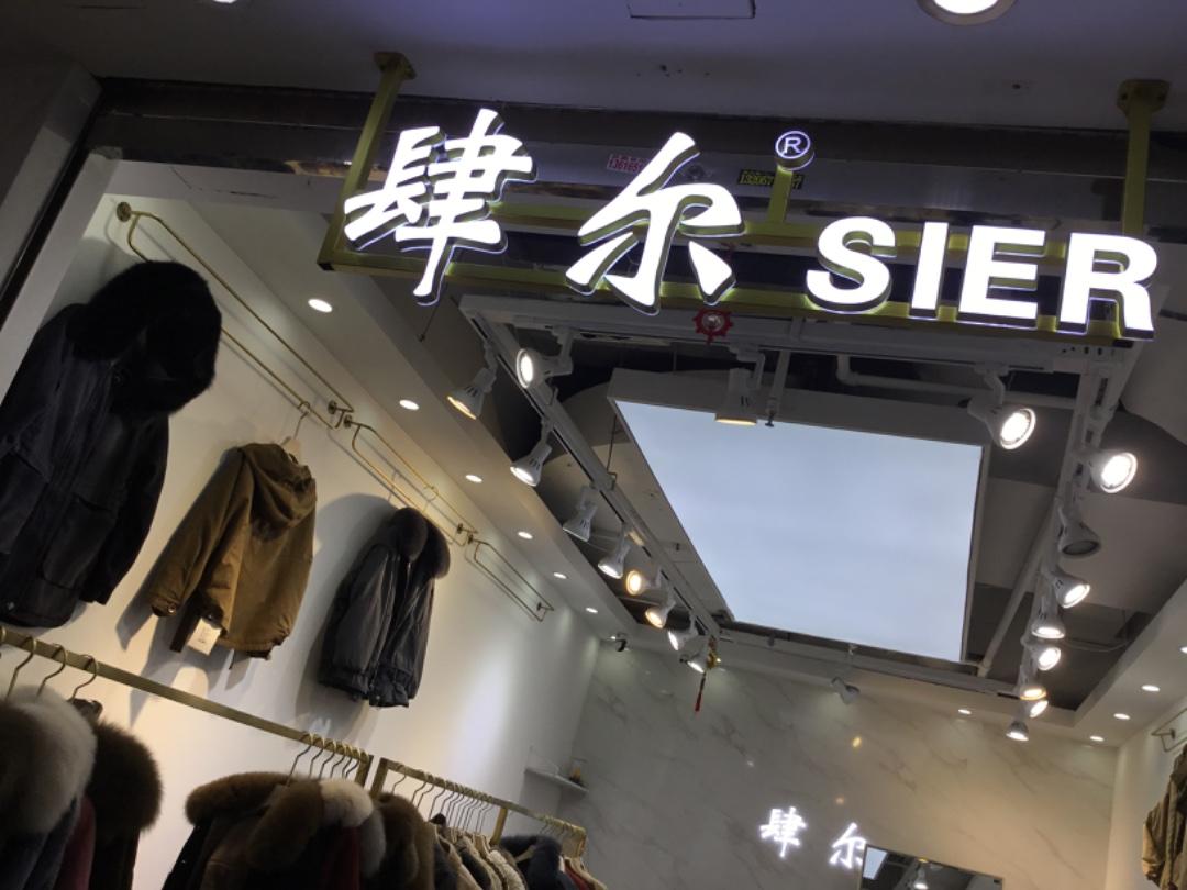 肆尔LOGO