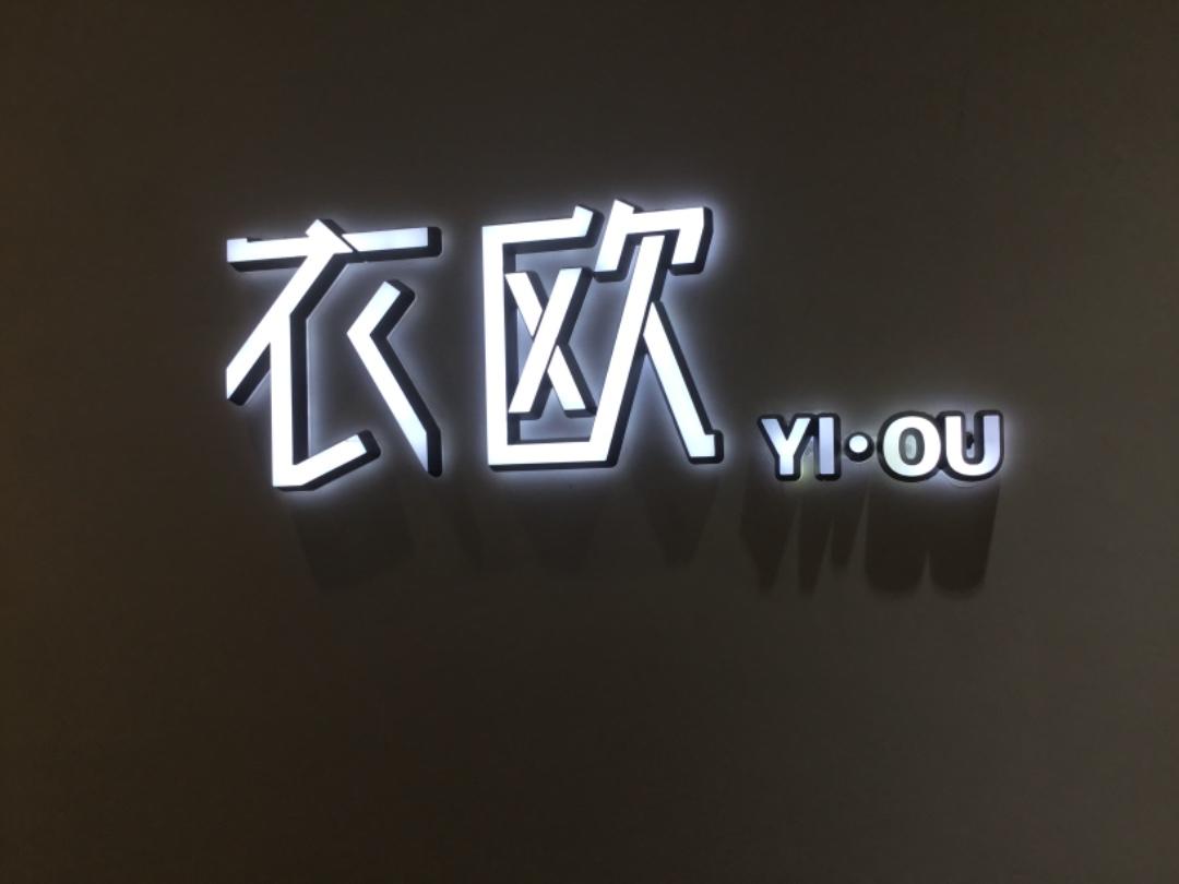 衣欧LOGO