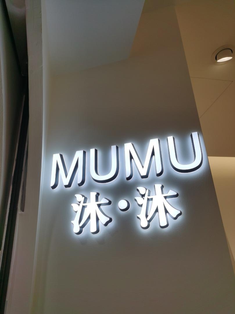 沐·沐LOGO
