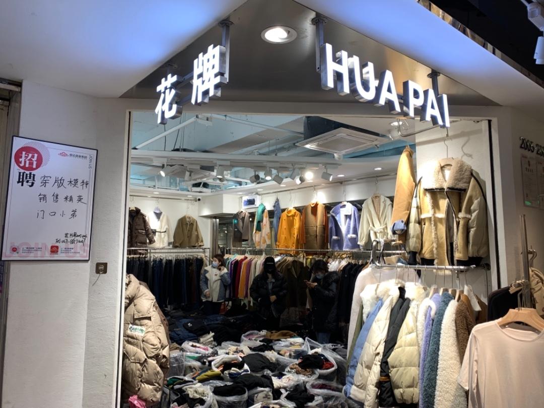 香港花牌
