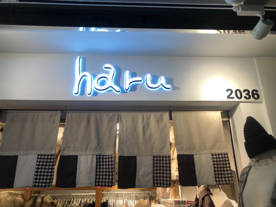 haru 笠原LOGO