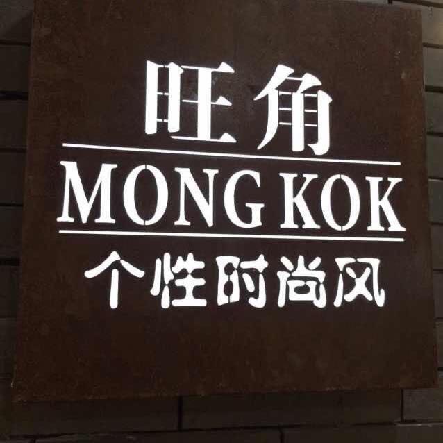 旺角LOGO