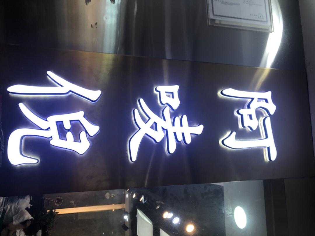 阿唛倪LOGO