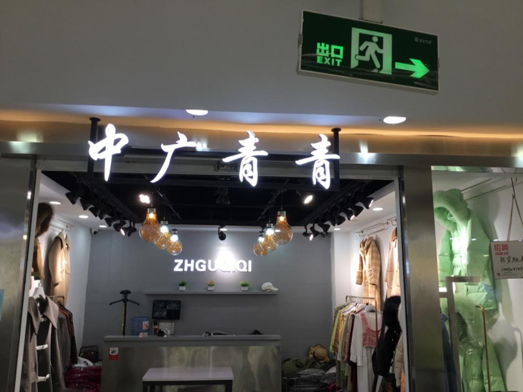 中广青青LOGO