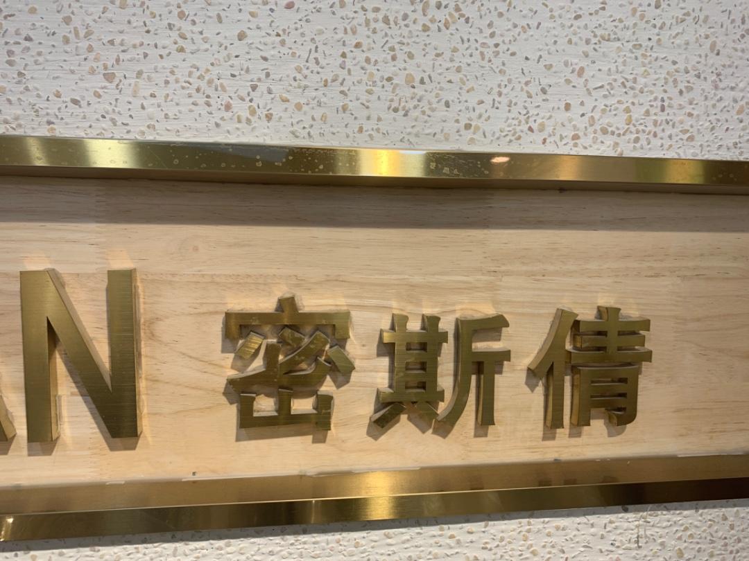 密斯倩LOGO