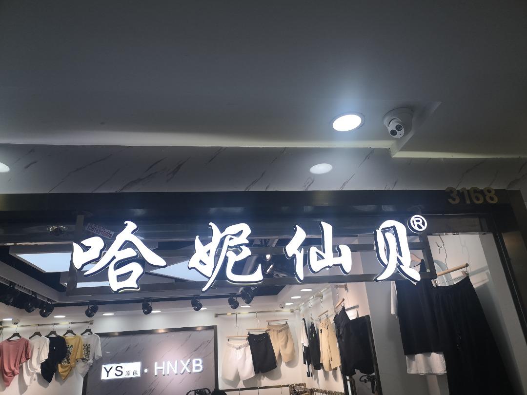 哈尼仙贝LOGO