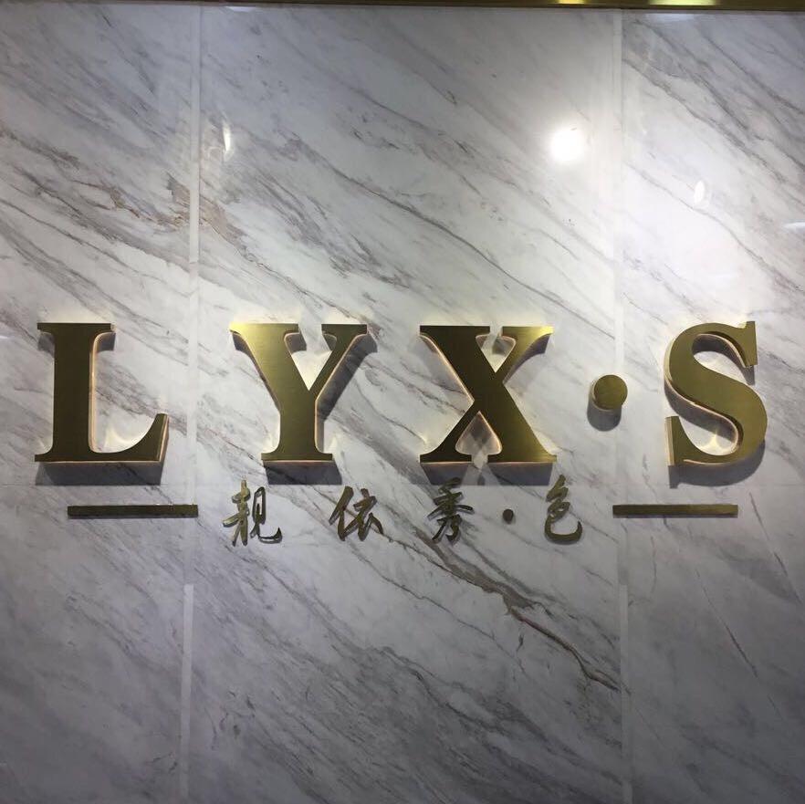 靓依秀·色