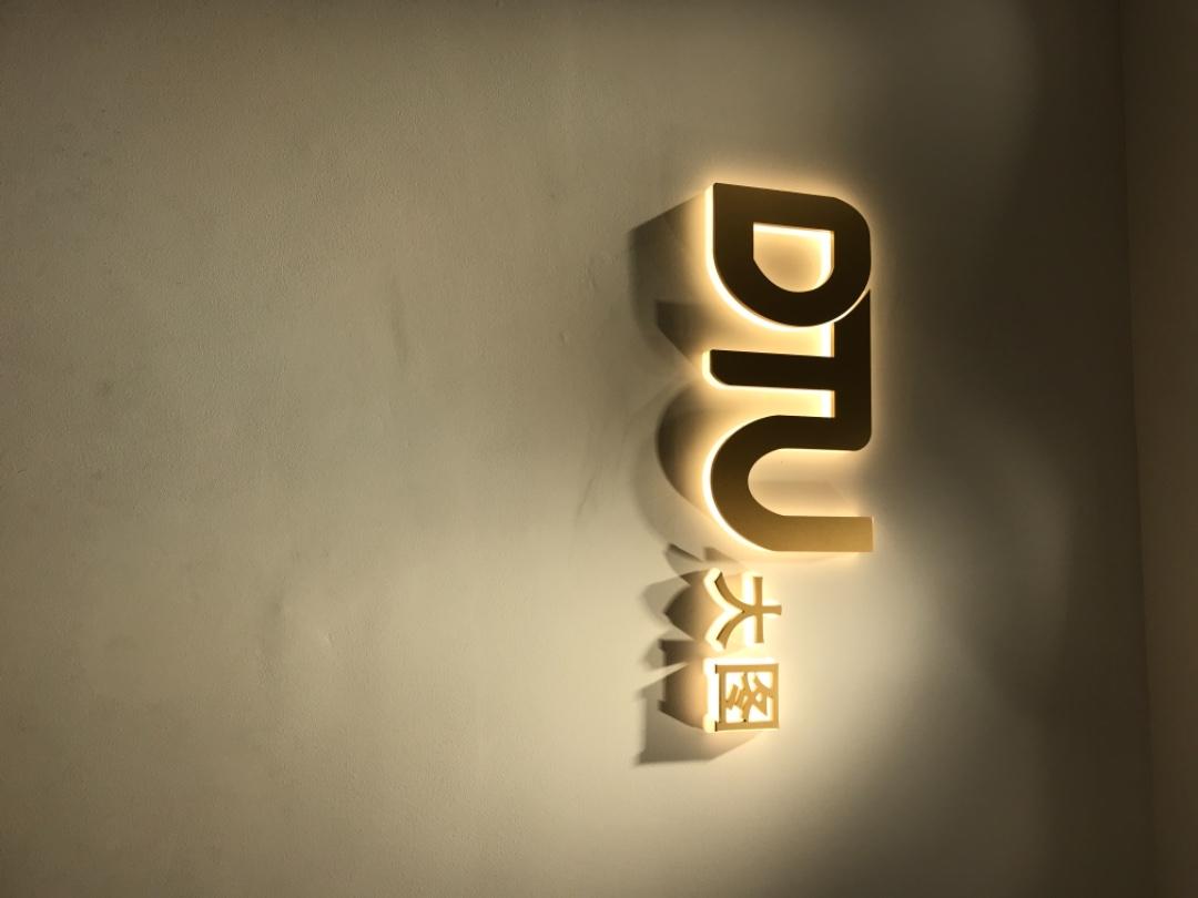 大图 DTU