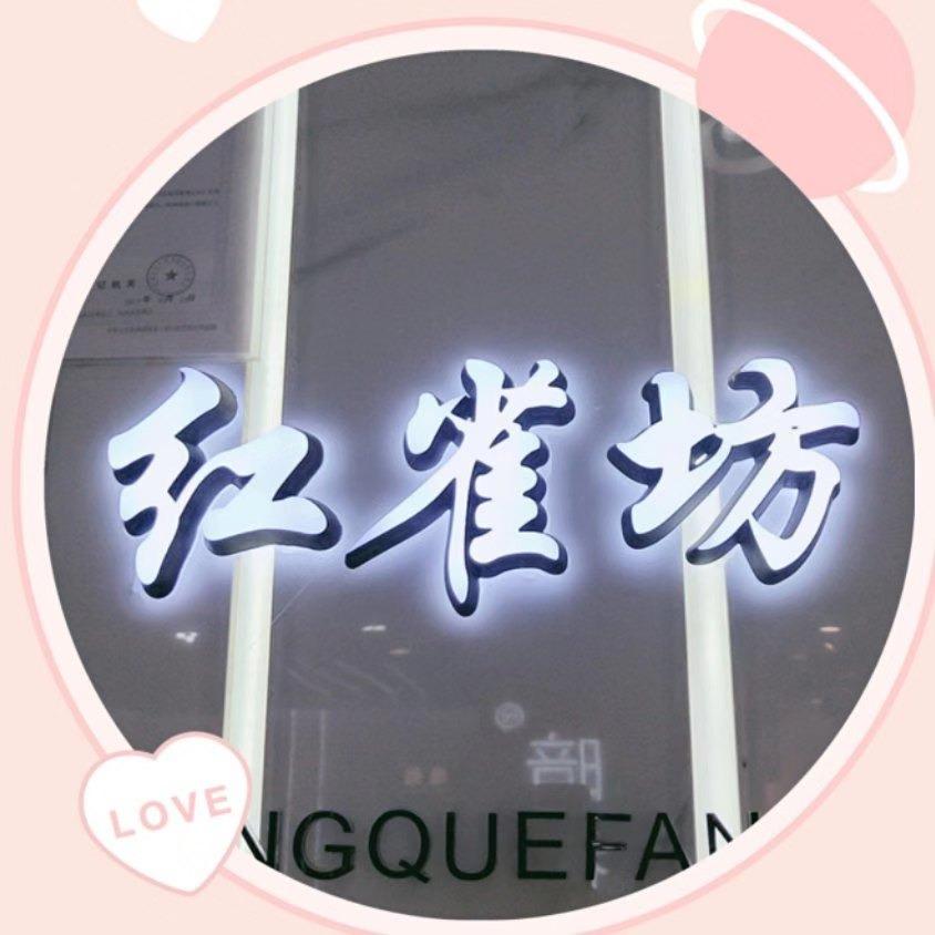红雀纺LOGO