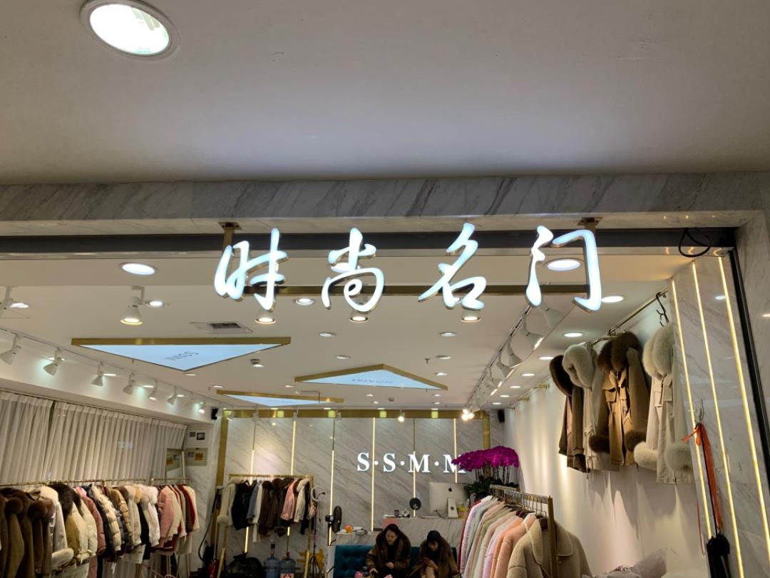 时尚名门LOGO