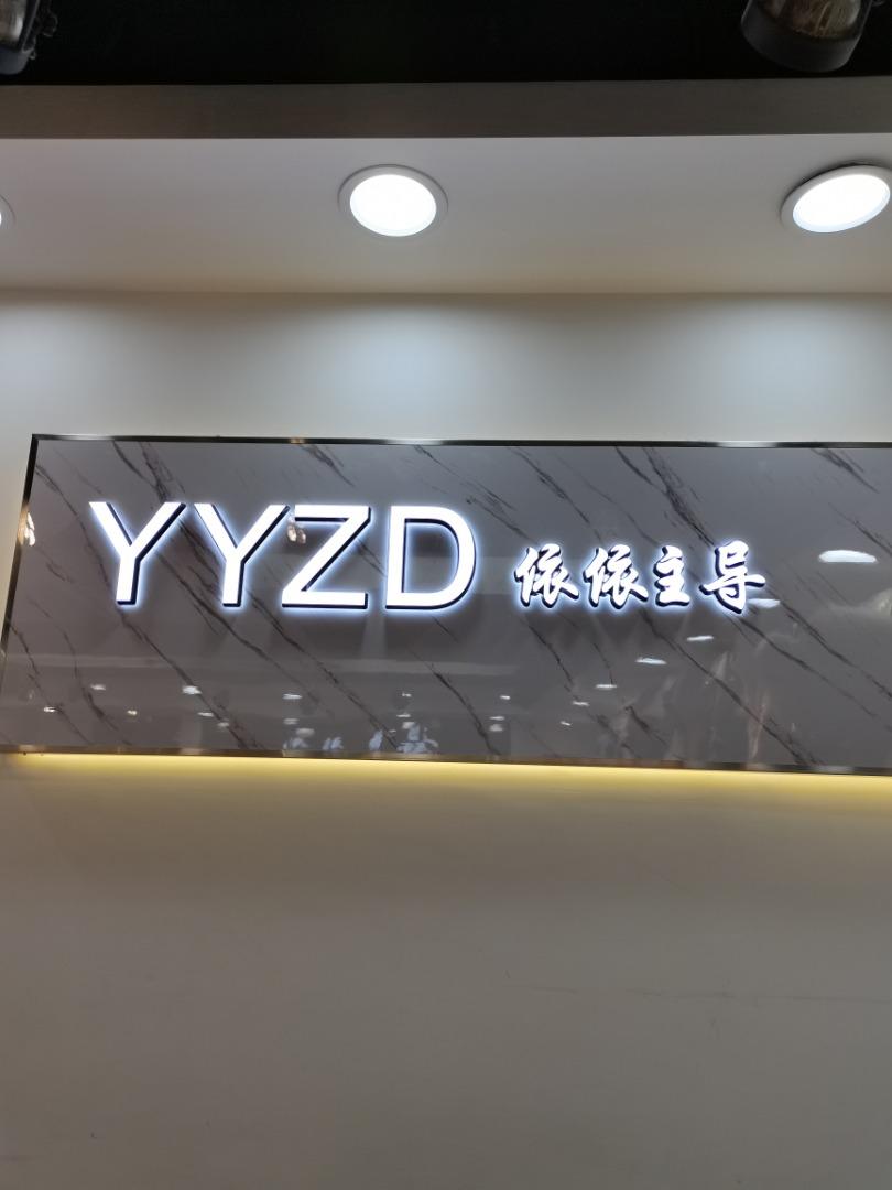 依依主导
