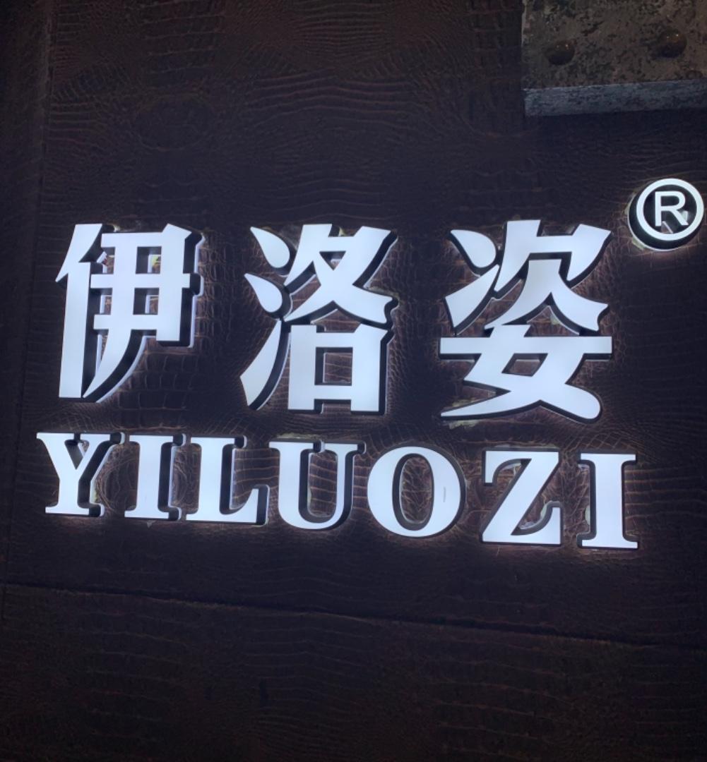 伊洛姿LOGO