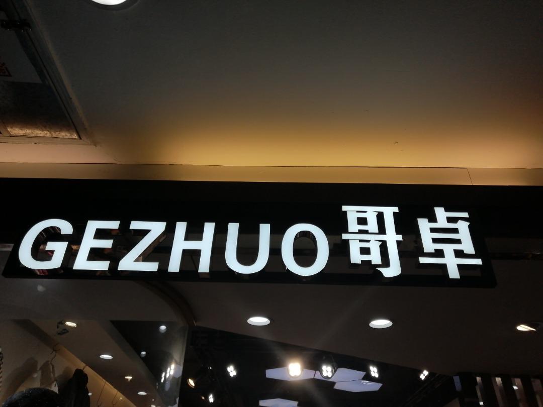 哥卓LOGO