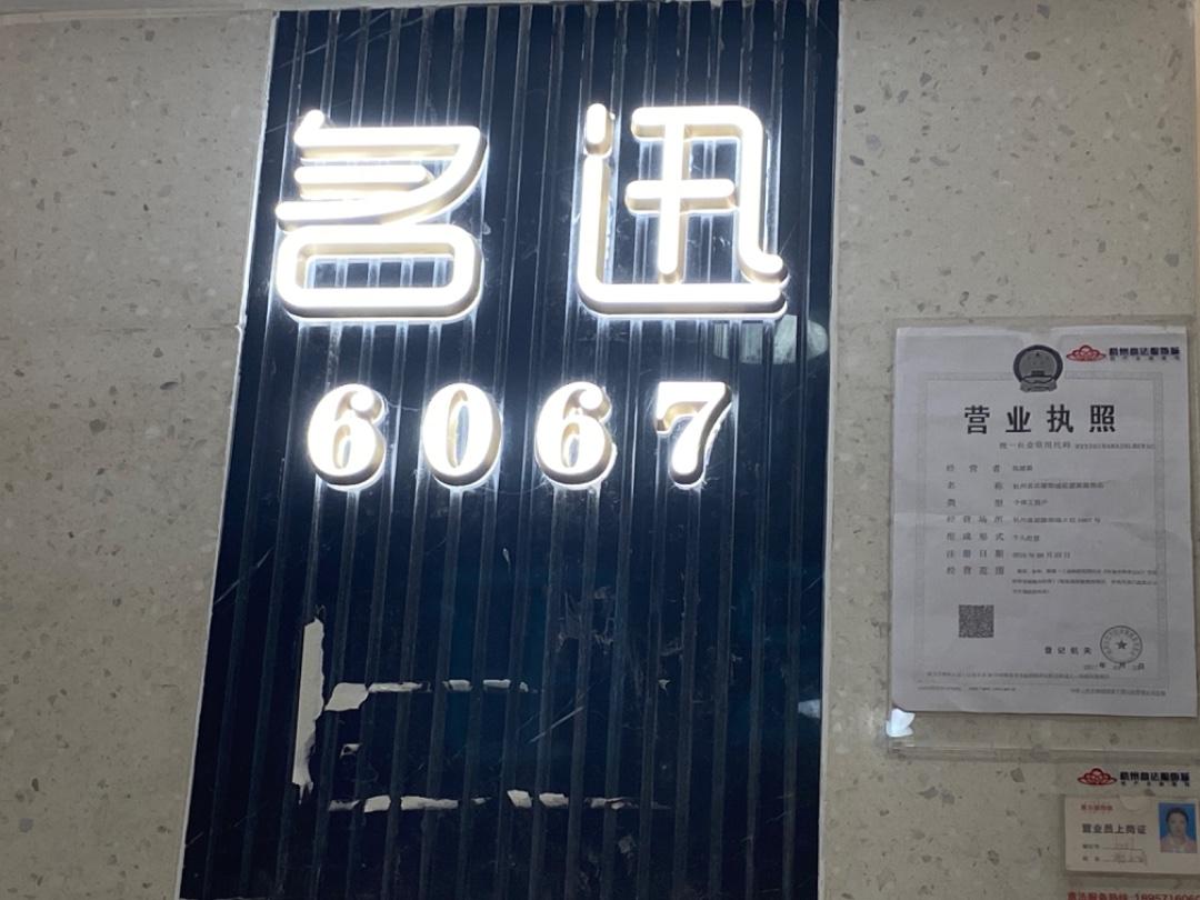 名迅