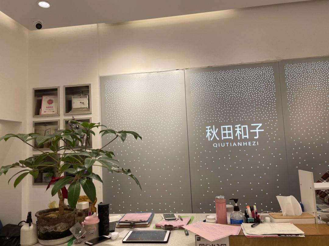 秋田和子LOGO