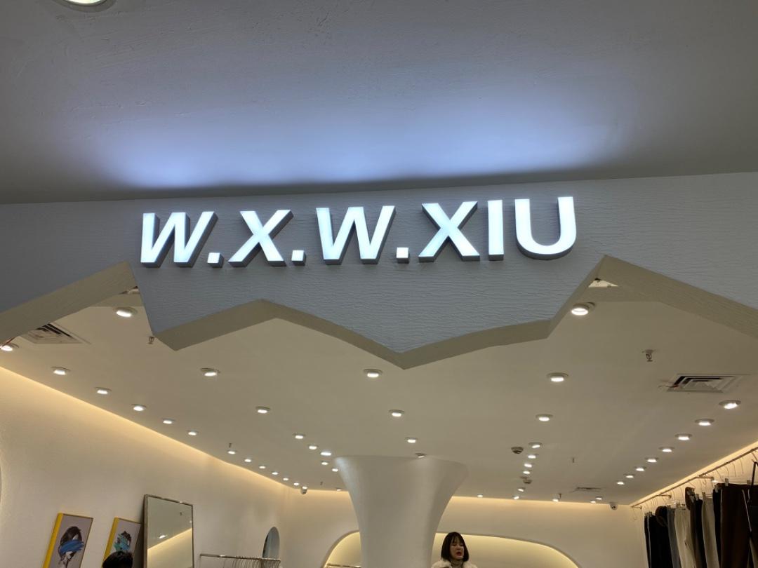 我行我秀LOGO