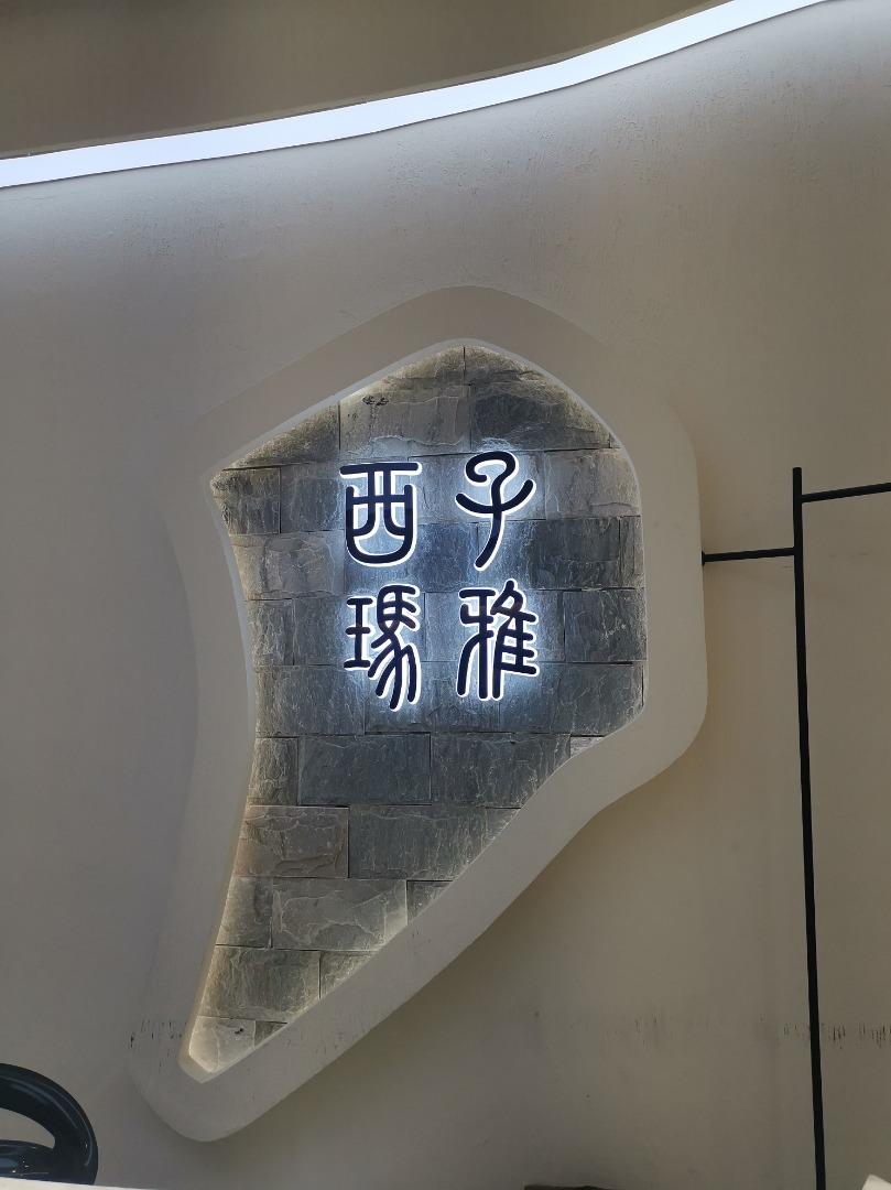 西子玛雅LOGO