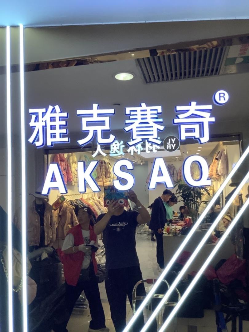 雅克赛奇LOGO