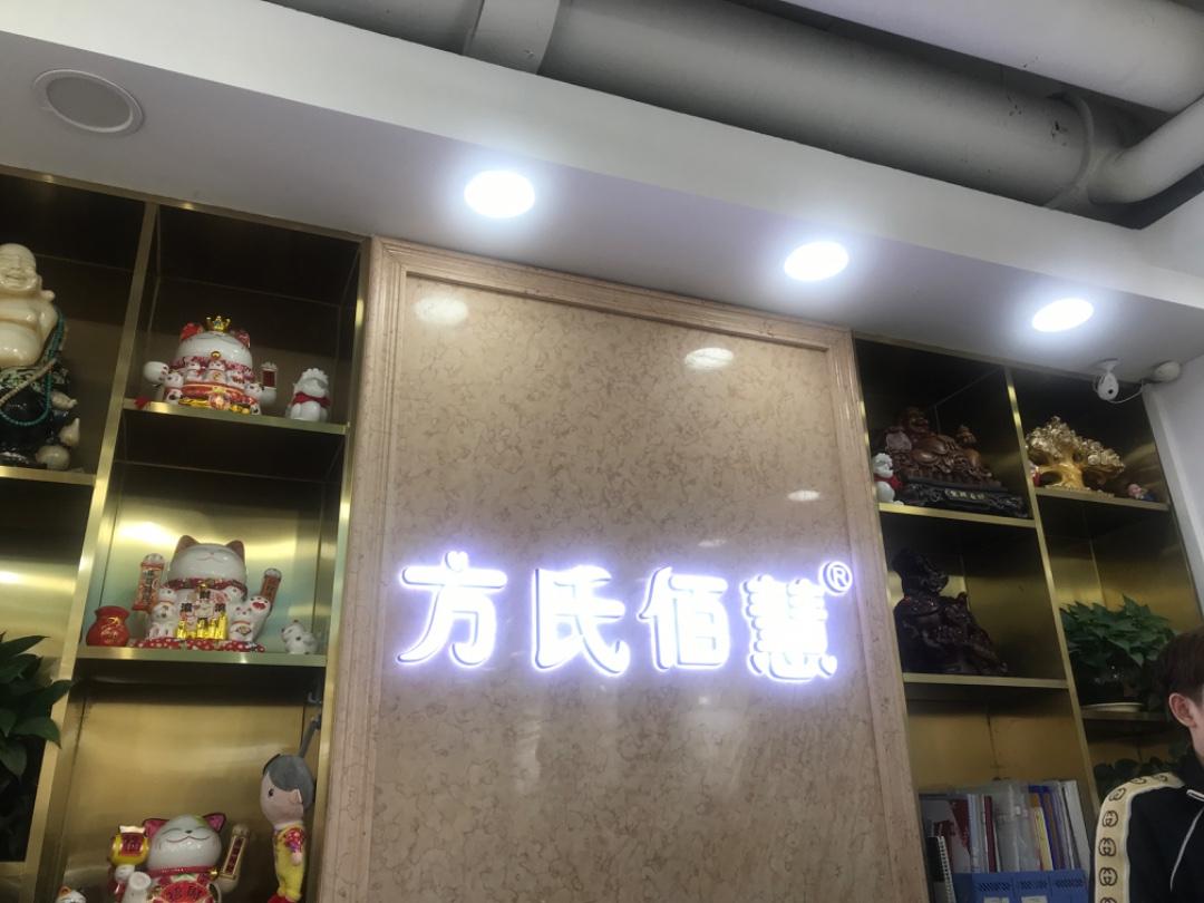 方氏佰慧LOGO