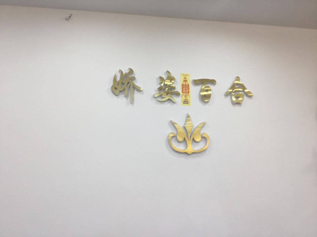 娇姿百合
