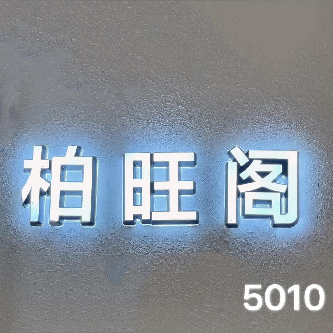 柏旺阁LOGO