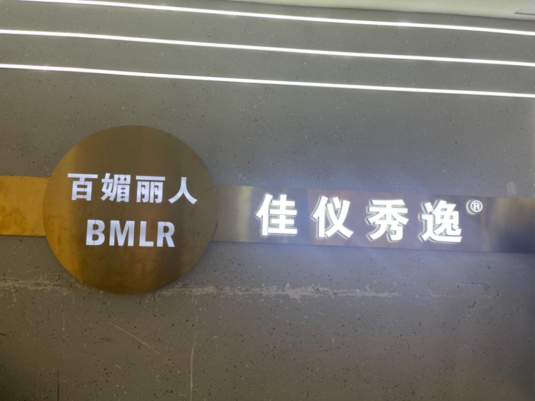 百媚丽人LOGO