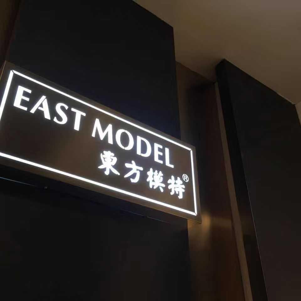 东方模特