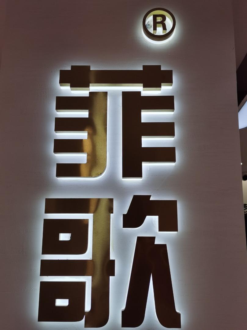 菲歌LOGO