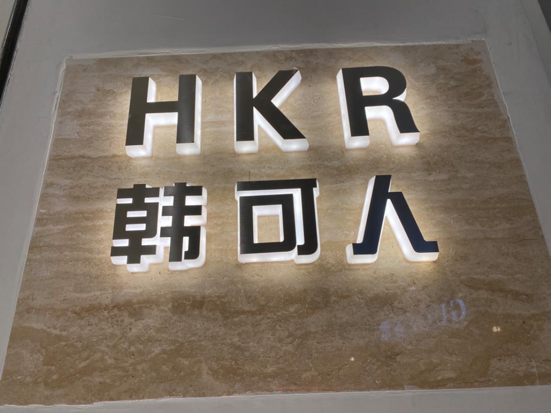韩可人