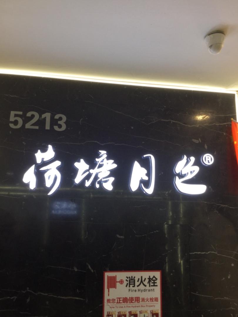 荷塘月色