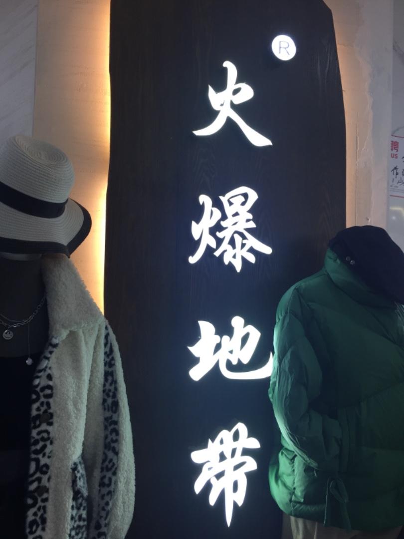 火爆地带
