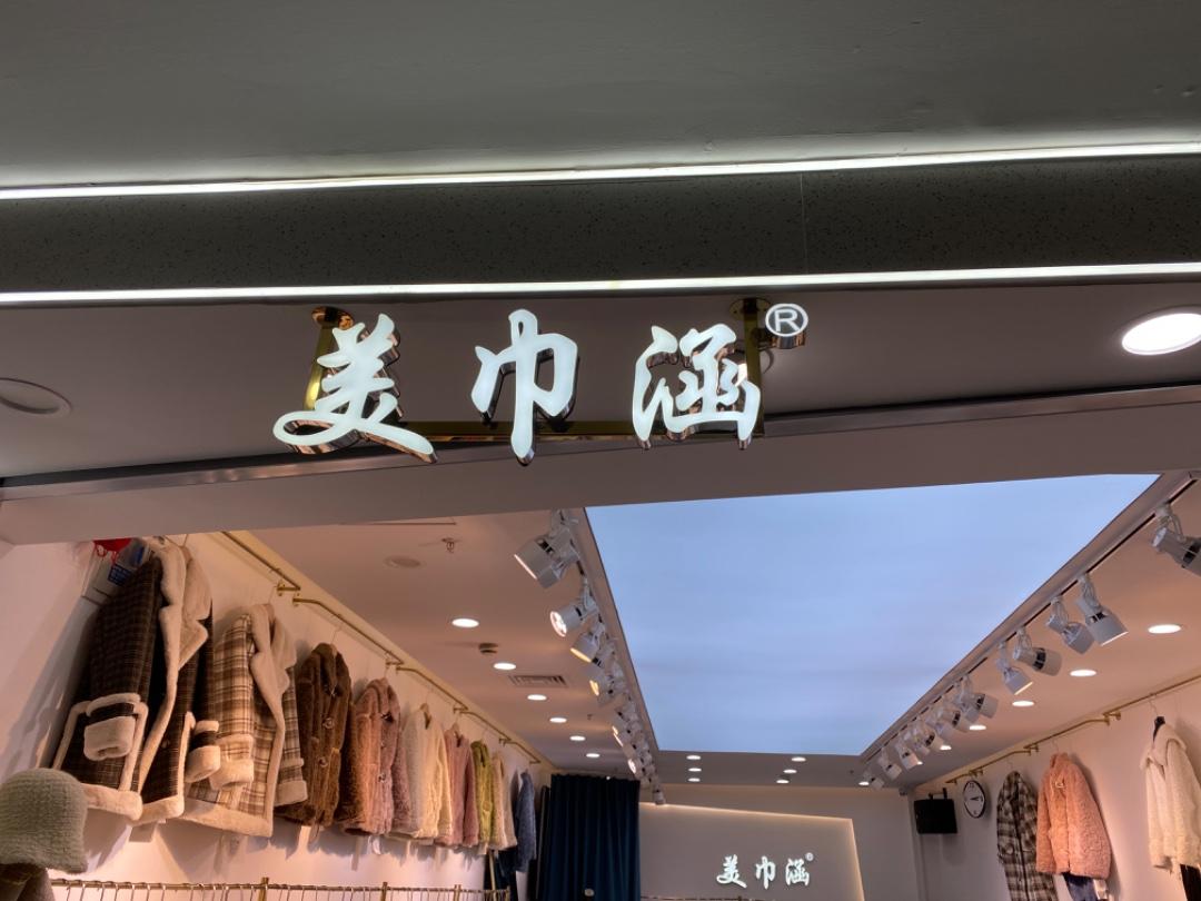 美巾涵LOGO