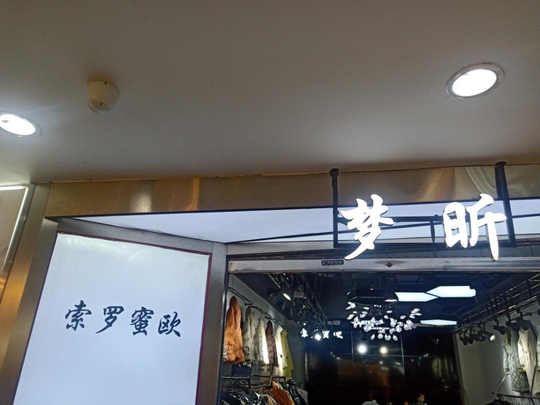 索罗密欧