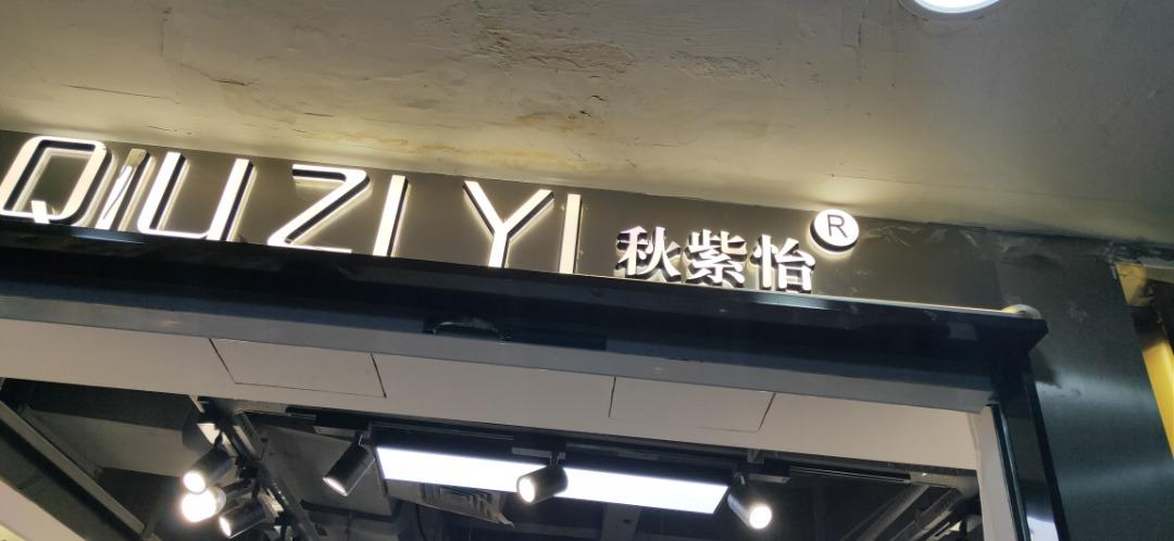 秋水伊人LOGO
