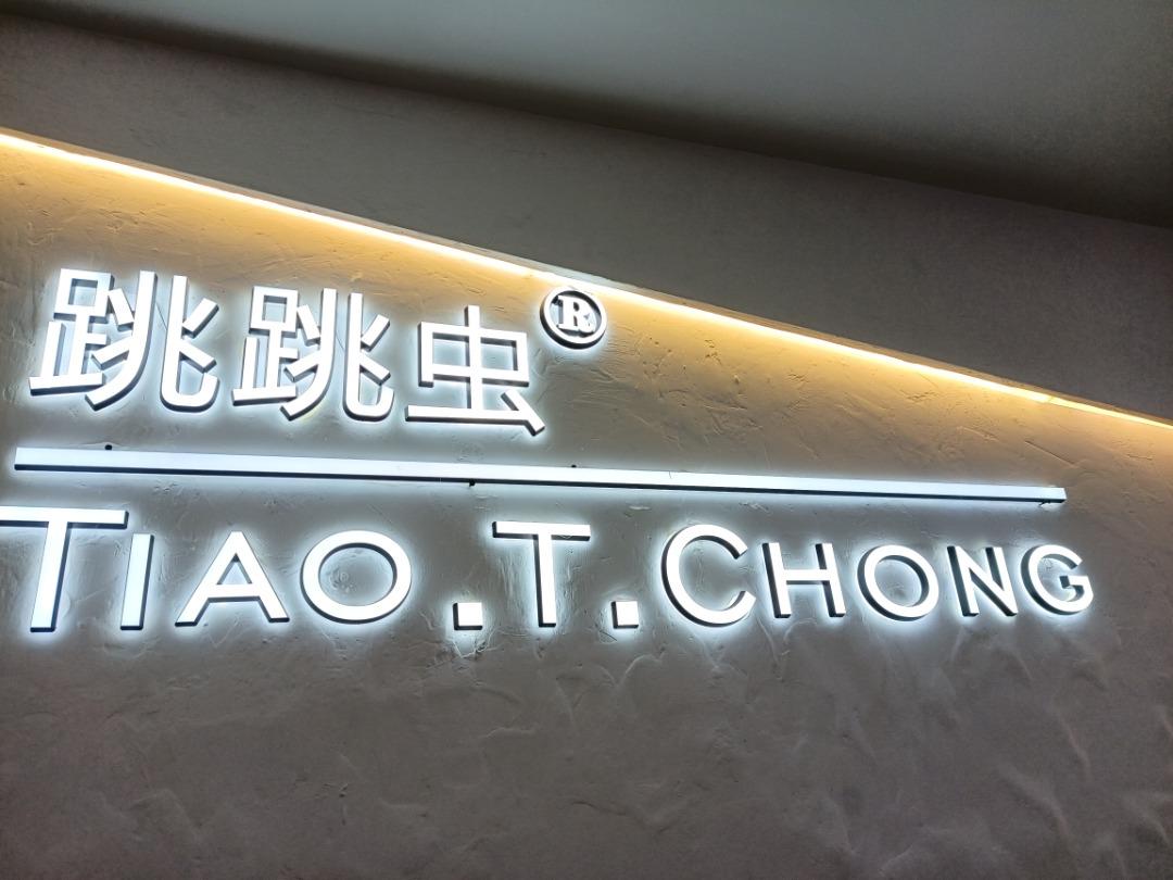 跳跳虫LOGO