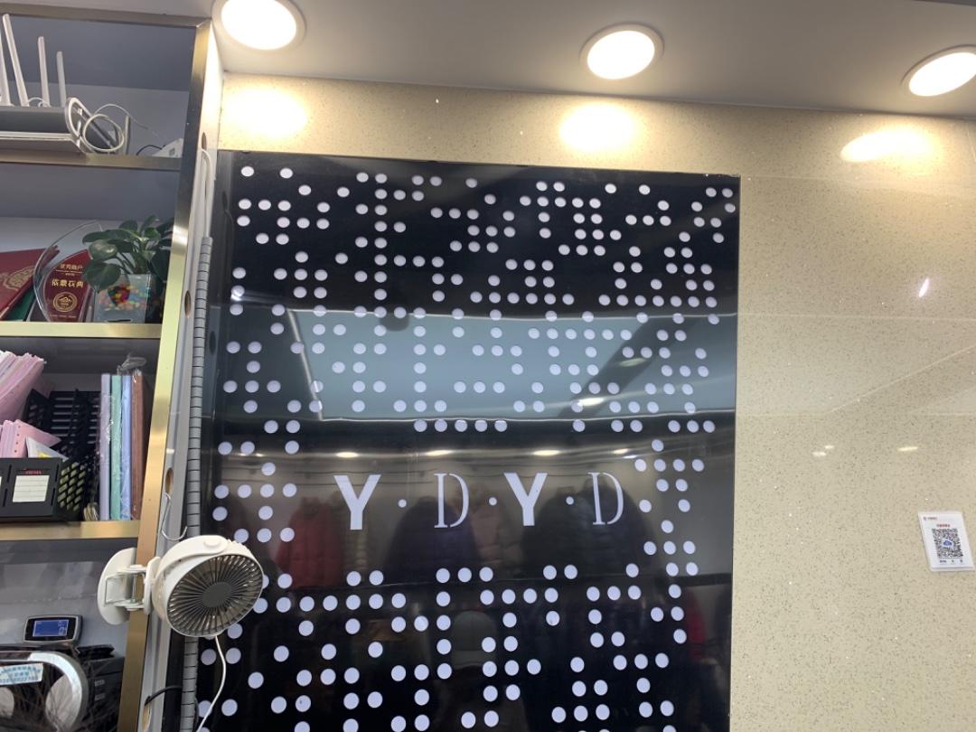依鼎衣典LOGO