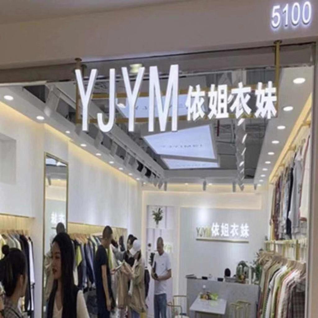 依姐衣妹LOGO