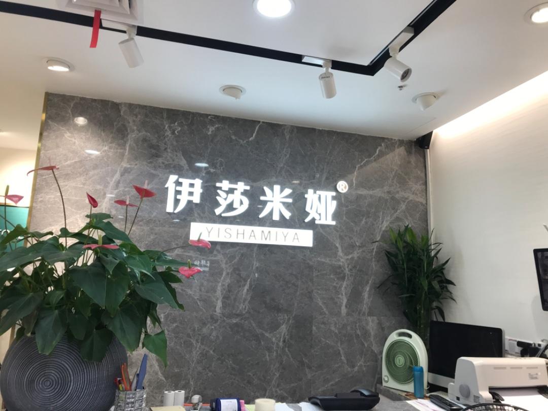 伊莎米娅